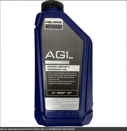 Масло трансмиссионное AGL POLARIS